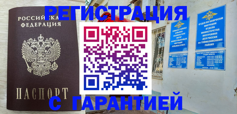 купить прописку в Джанкое