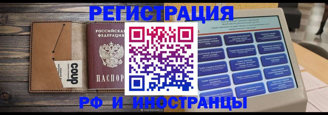 временная регистрация адрес в Джанкое