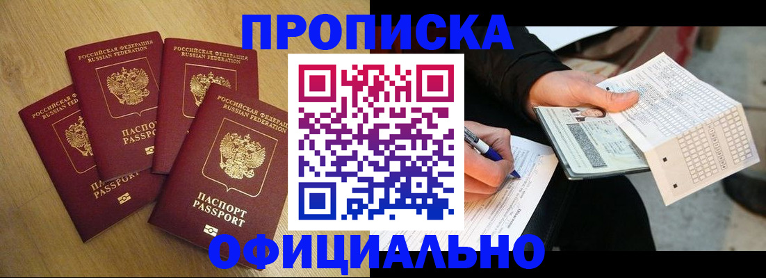 где прописаться в Джанкое